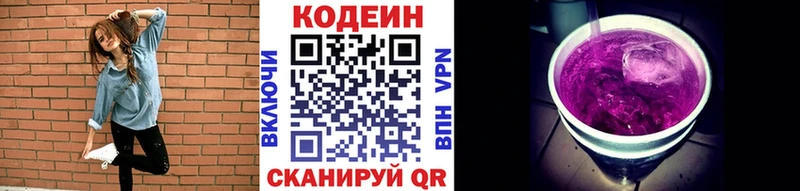 Кодеин напиток Lean (лин) Сыктывкар